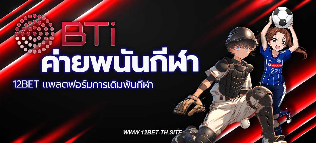 BTI SPORT