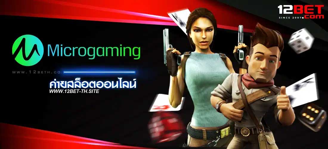 MICROGAMING