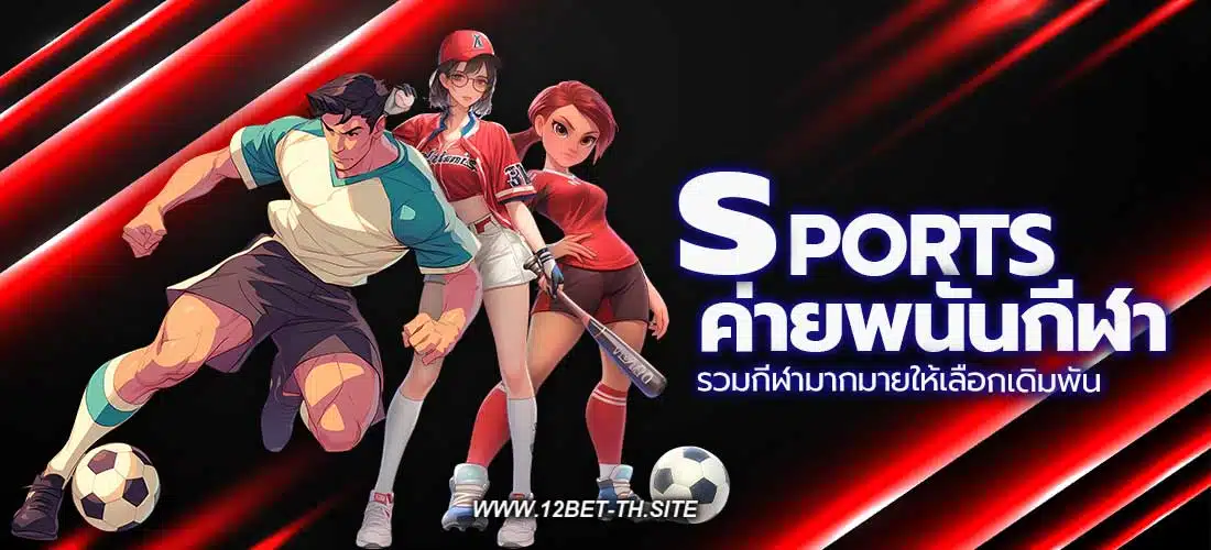 SPORTS