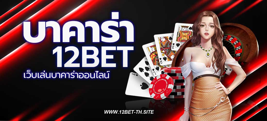 บาคาร่า