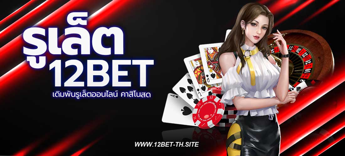 รูเล็ตออนไลน์