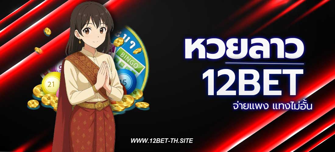 หวยลาว (หวยพัฒนา)